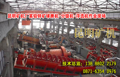 铅锌矿选矿生产线作业现场