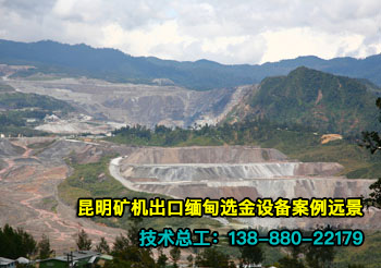 昆明矿机某选金设备案例矿区全景图