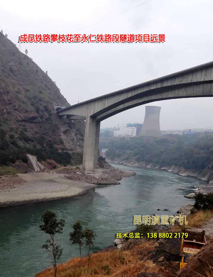成昆铁路攀枝花至永仁铁路隧道段项目石灰石破碎项目一览图